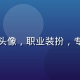 娜娜科技产品总监林晓薇头像，职业装扮，专业自信的女性技术管理者
